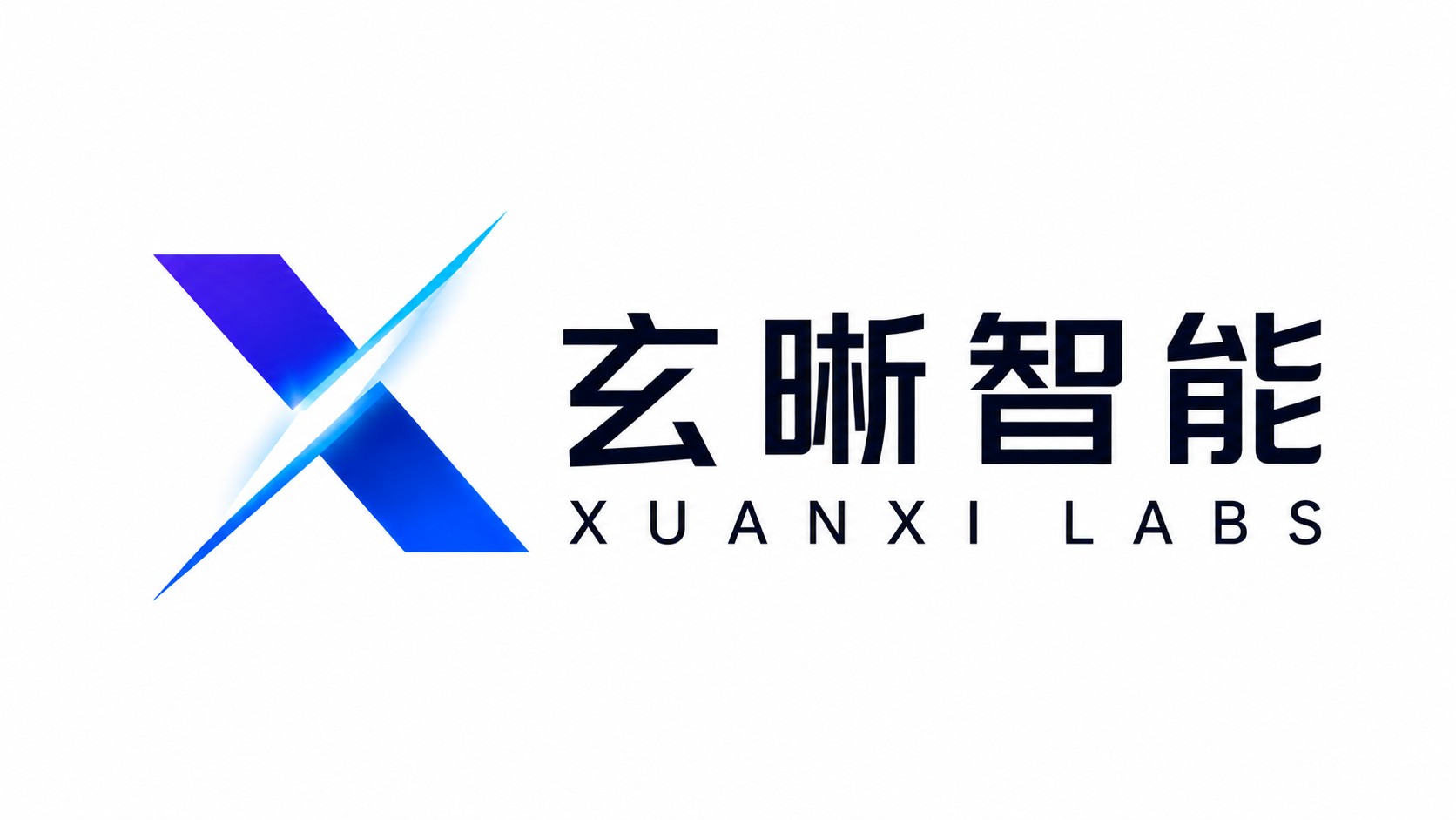 玄晰智能科技